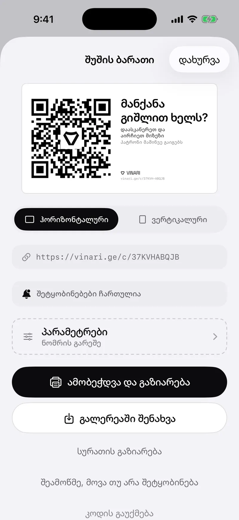 The QR card in VINARI: no number on the card
